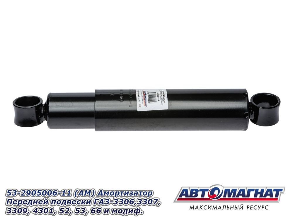 Амортизатор ПАЗ ПАЗ, КАМАЗ мет. кожух 460/275 ф60 шток 20мм 5321.2905006.11(5320)