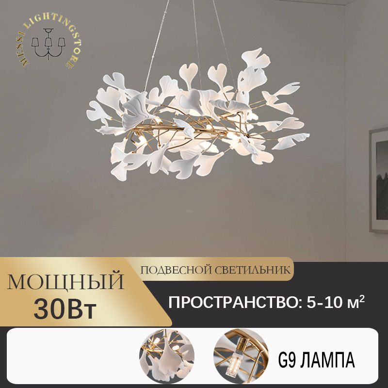 Люстра, G9 #1