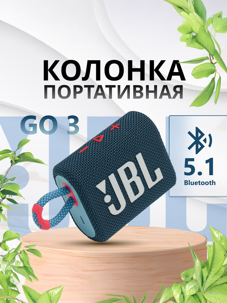 Bluetooth GO 3 OZON 2379505376 bluetooth-go-3-ozon-2379505376