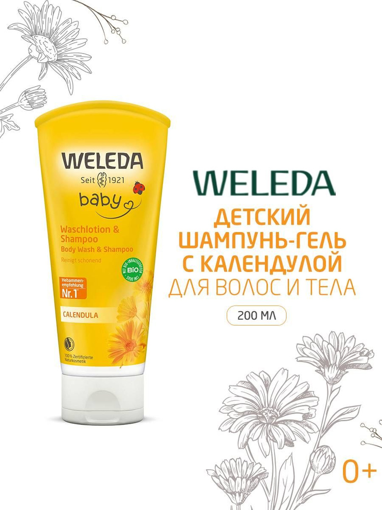 Weleda Детский шампунь-гель для волос и тела с календулой 200 мл #1