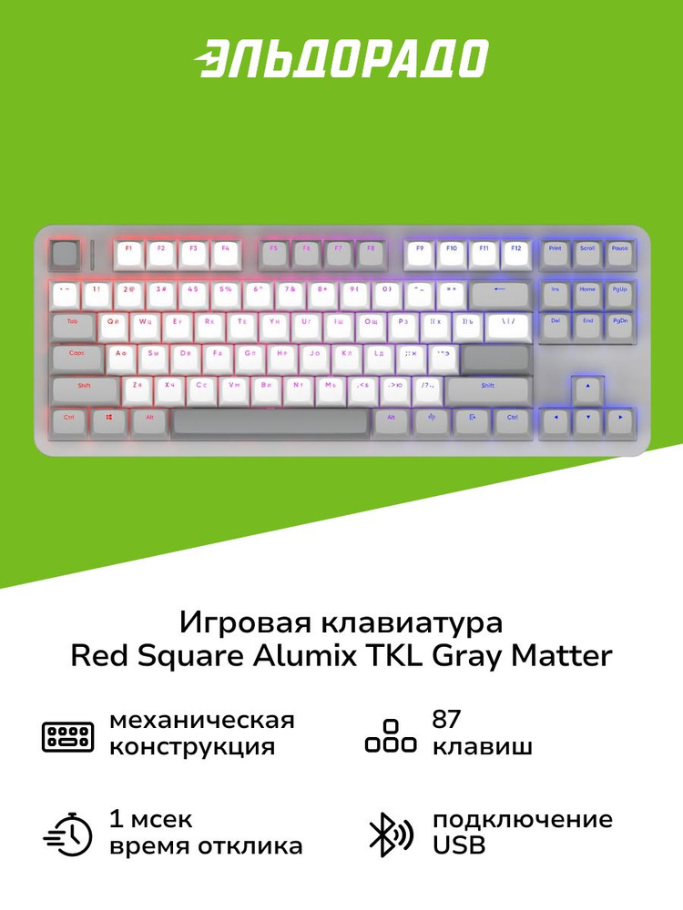 Клавиатуры RED SQUARE KEYROX TKL купить на OZON по низкой цене