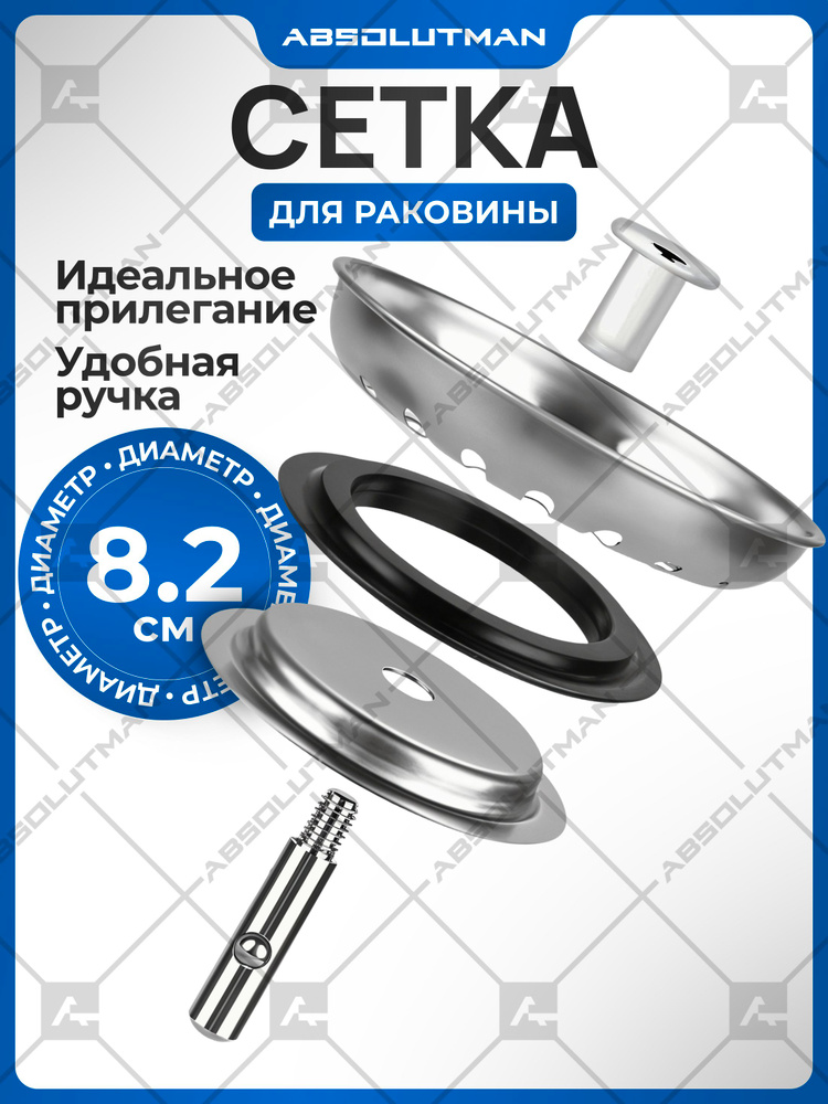 сетка для раковины металлическое, ситечко для раковины #1