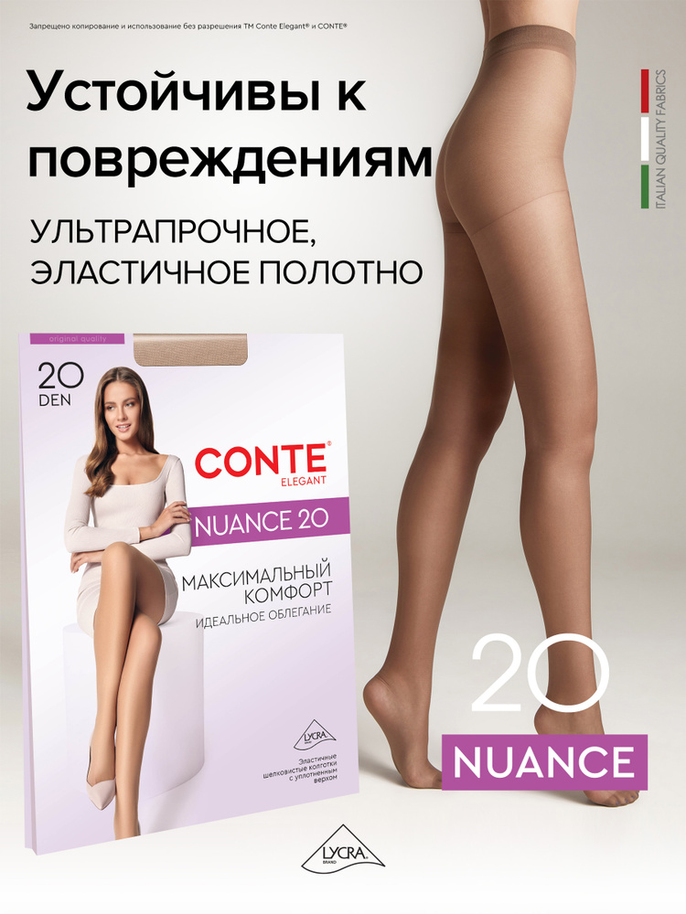 Колготки, 20 ден #1