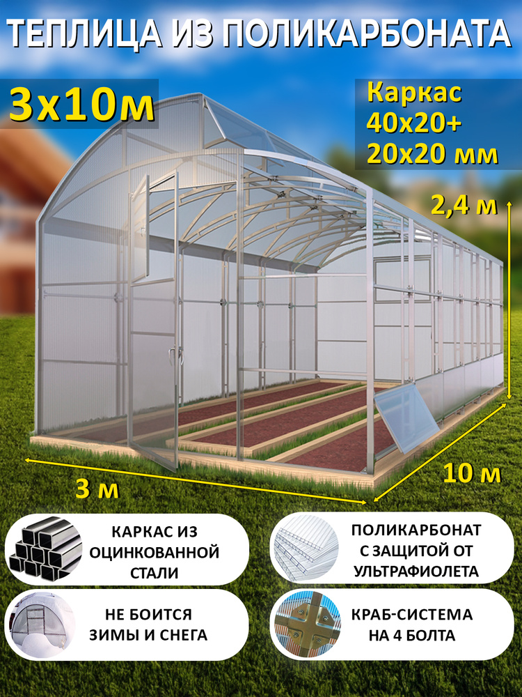 Теплица 3х10 по Миттлайдеру из поликарбоната для дачи - Миттлайдер Элит #1