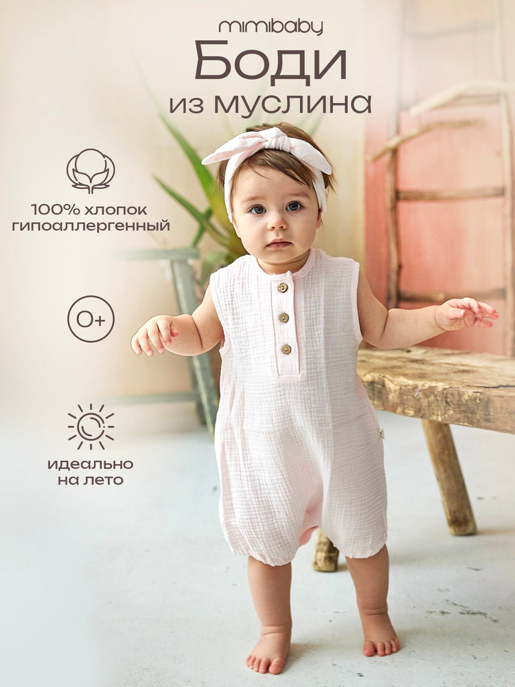 Боди Mimibaby, 1 шт #1