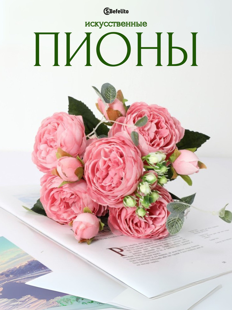 Искусственные цветы "Веточка розовых пионов", 30 см #1