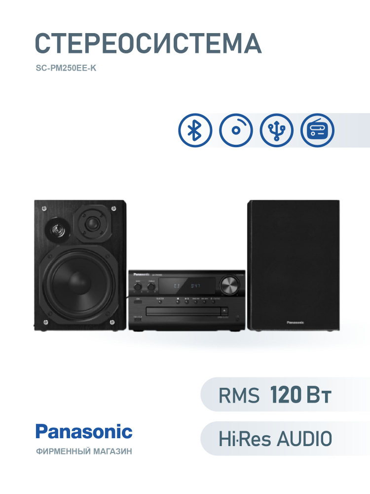 Музыкальный центр Panasonic SC-PMX90EE-K, черный купить на