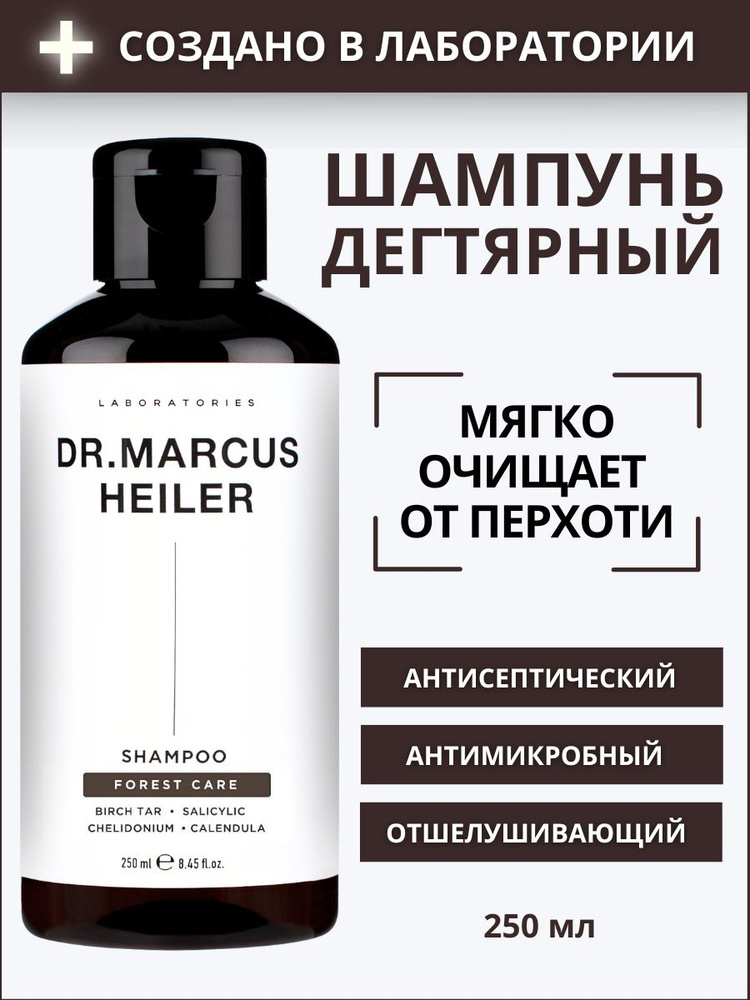 Дегтярный шампунь от перхоти / шампунь от перхоти мужской, 250 мл, Doctor Heiler #1