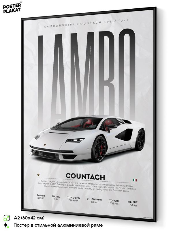 Постер на стену с машинами, Lamborghini Countach, авто Ламборджини, для интерьера, в раме, А2 (60 х 42 #1