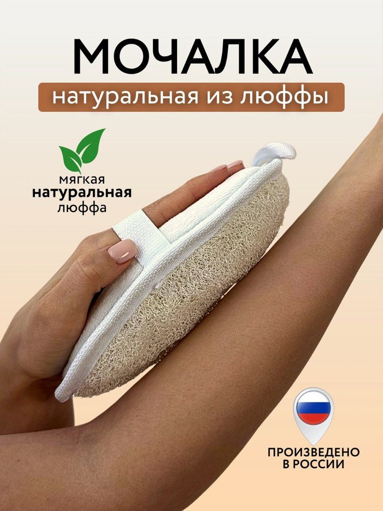 Мочалка #1