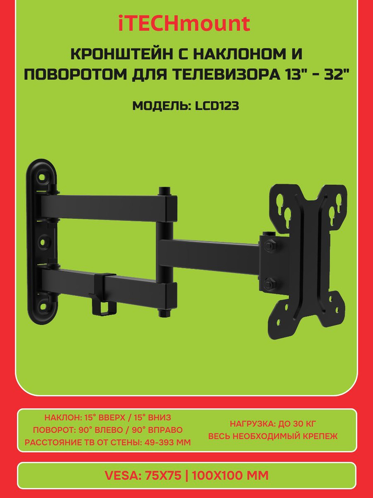 Кронштейн для телевизора настенный выдвижной iTECHmount LCD123 с функцией наклона и поворота #1