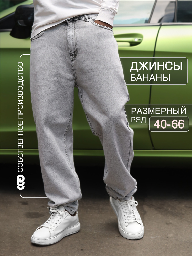 Джинсы KanytonShop банан #1