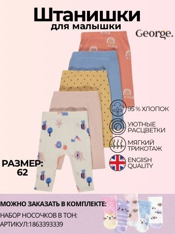 Брюки George #1