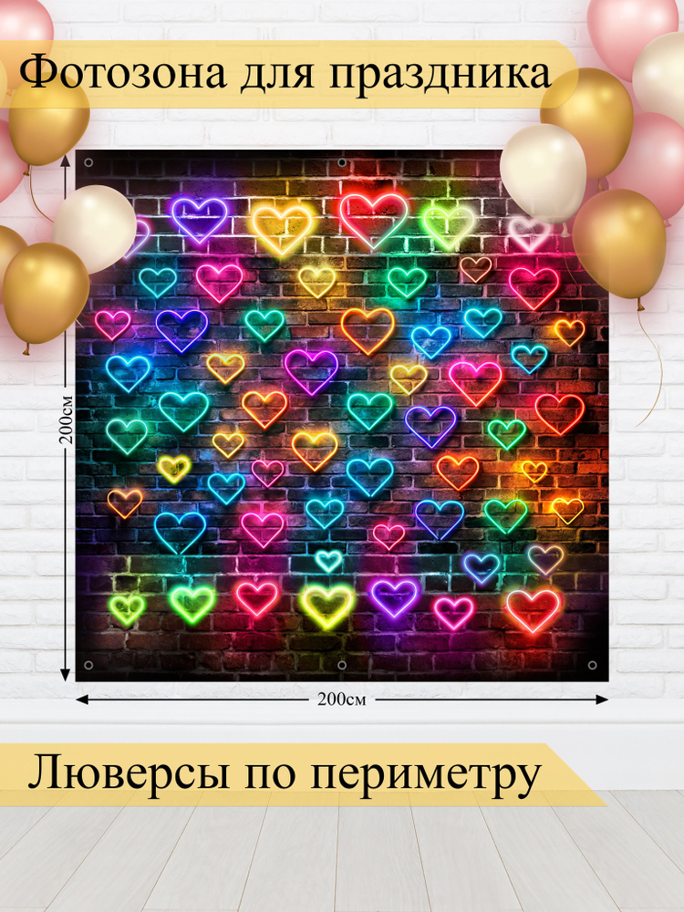 Стиль города Баннер для праздника "Баннер для фотозоны", 200 см х 200 см #1