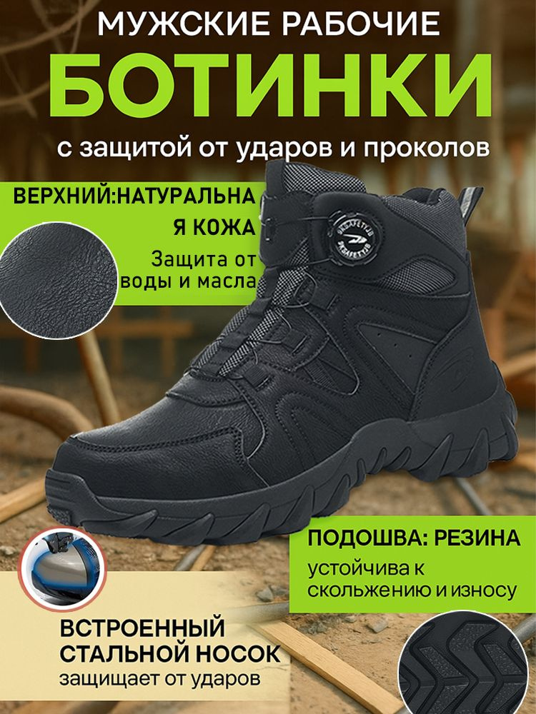 Ботинки рабочие #1