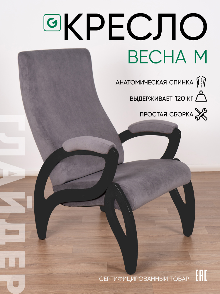 Glider Кресло , 1 шт., 58х80х101 см #1