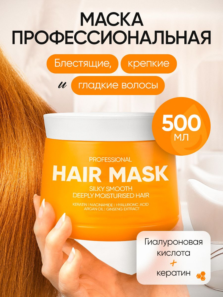 Профессиональная маска для волос с кератином 500мл #1