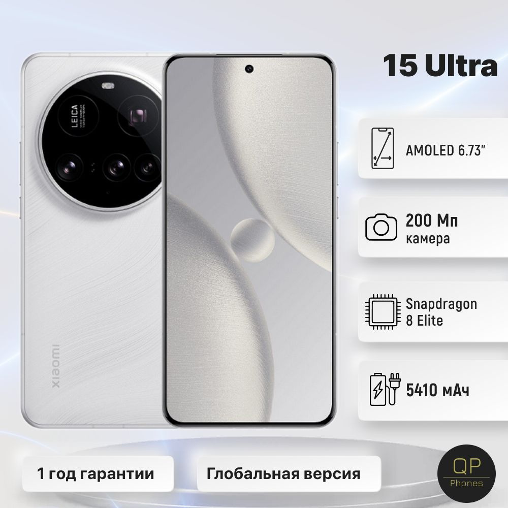 Смартфон Xiaomi 15 Ultra 512 ГБ 16 ГБ Белый 6.73 OLED/AMOLED