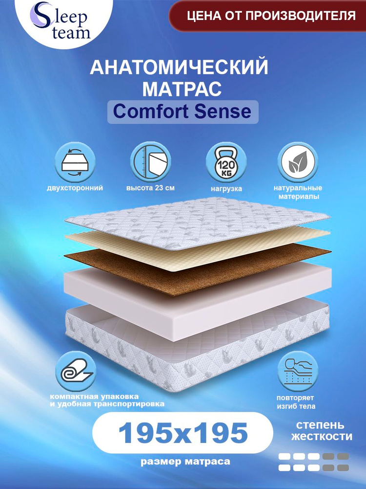 Анатомический матрас SleepTeam Comfort Sense 195х195, высота 23см, беспружинный с массажным эффектом, #1