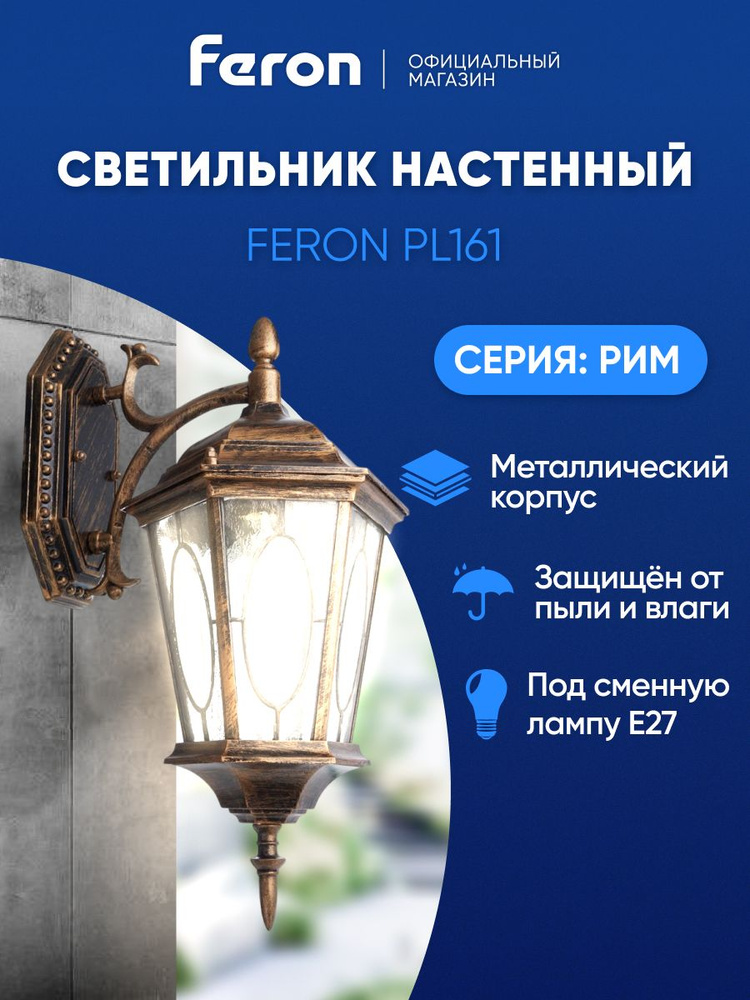 Светильник уличный настенный E27 IP44 Feron PL161 Рим 11328, черное золото #1