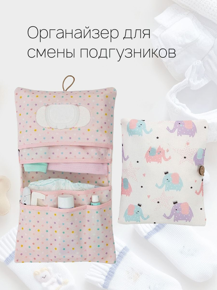 Органайзер косметичка для подгузников и салфеток #1