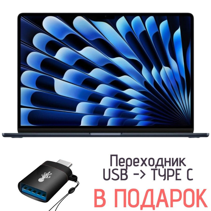 Ноутбук Apple, 13.6, MacBook Air 13, переходник в подарок, Apple