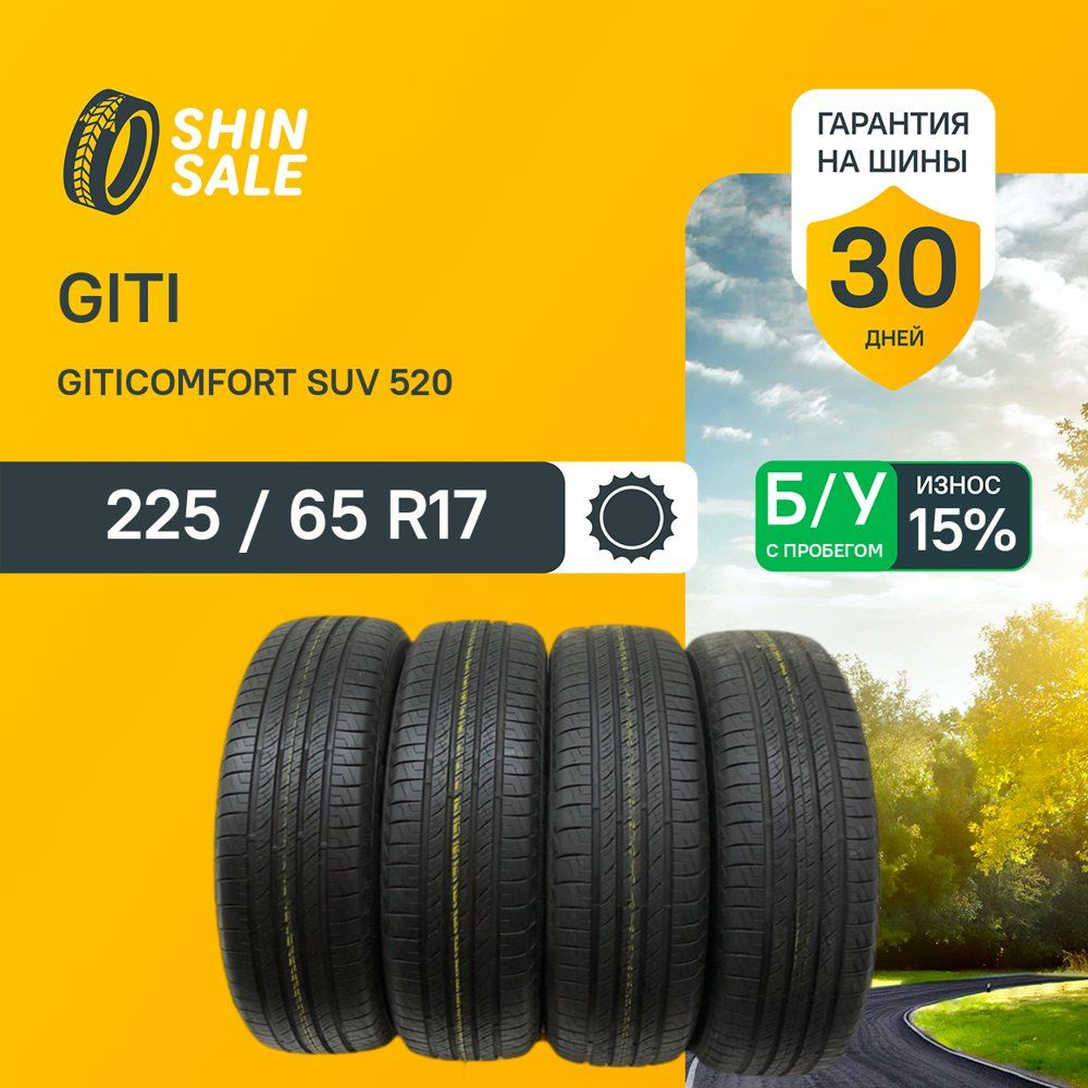 Giti GitiComfort SUV 520 2024 T0153077 Шины с пробегом летние 225/65 ...