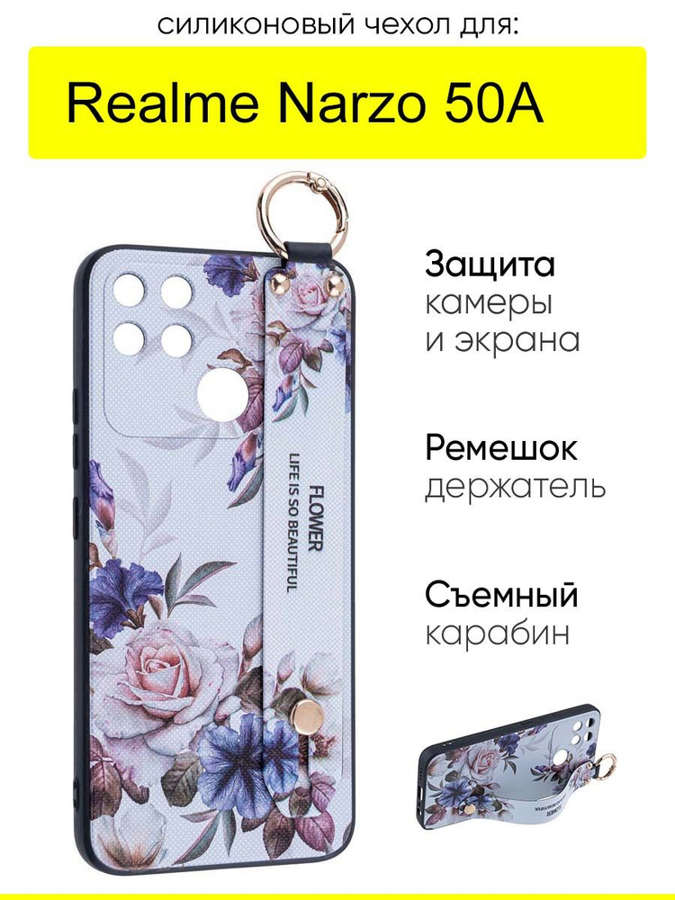 Чехол для Realme Narzo 50A, серия Flower #1