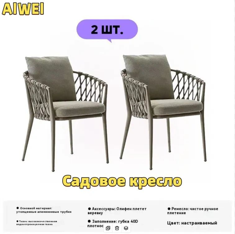 Садовое кресло, 49х37х75 см, 2 шт #1