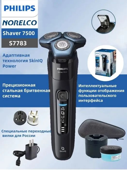 Philips Электробритва Электробритва Noreclo Series 7500 S7783, перламутровый, серебристый #1