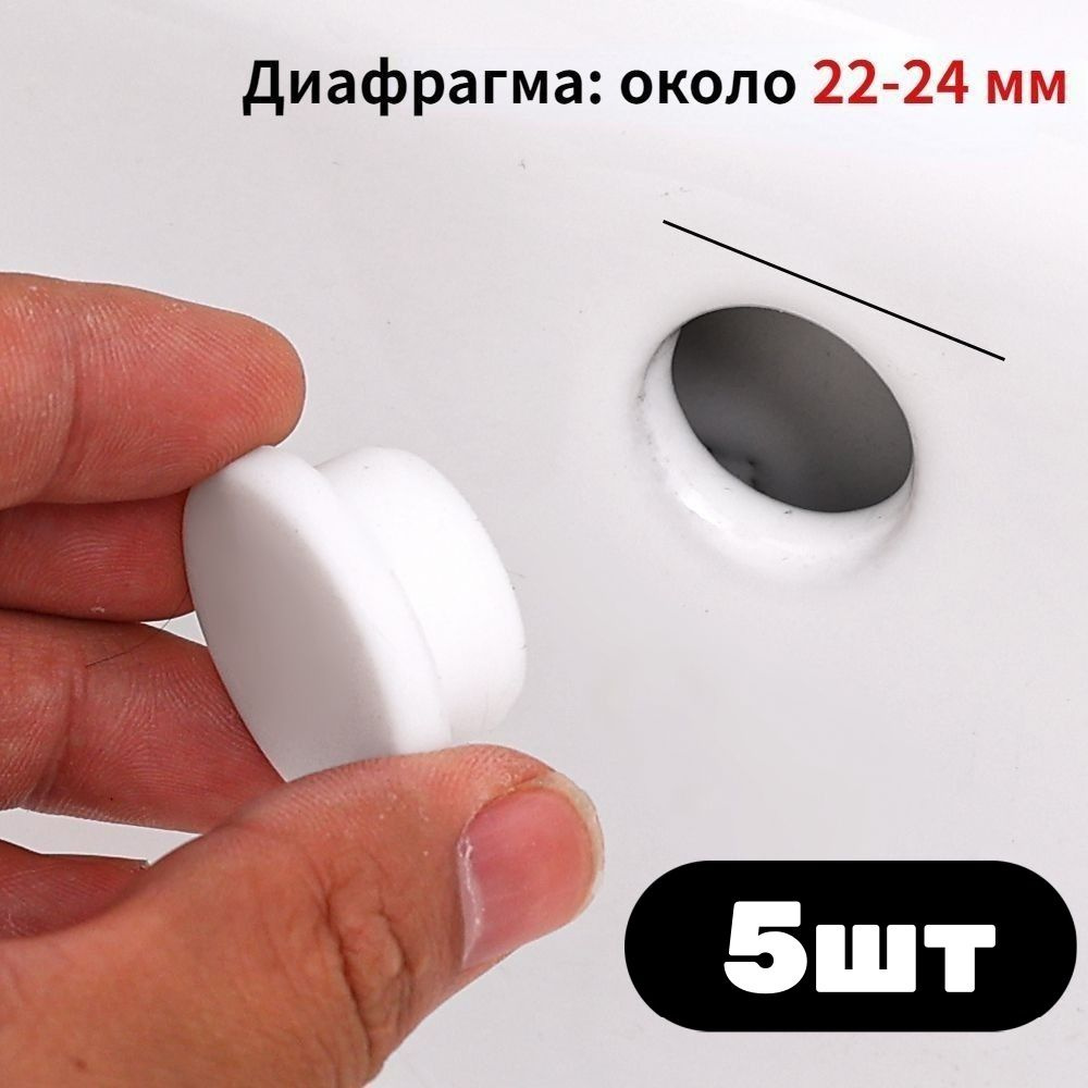 Уплотнительная крышка перелива раковины,5штук #1