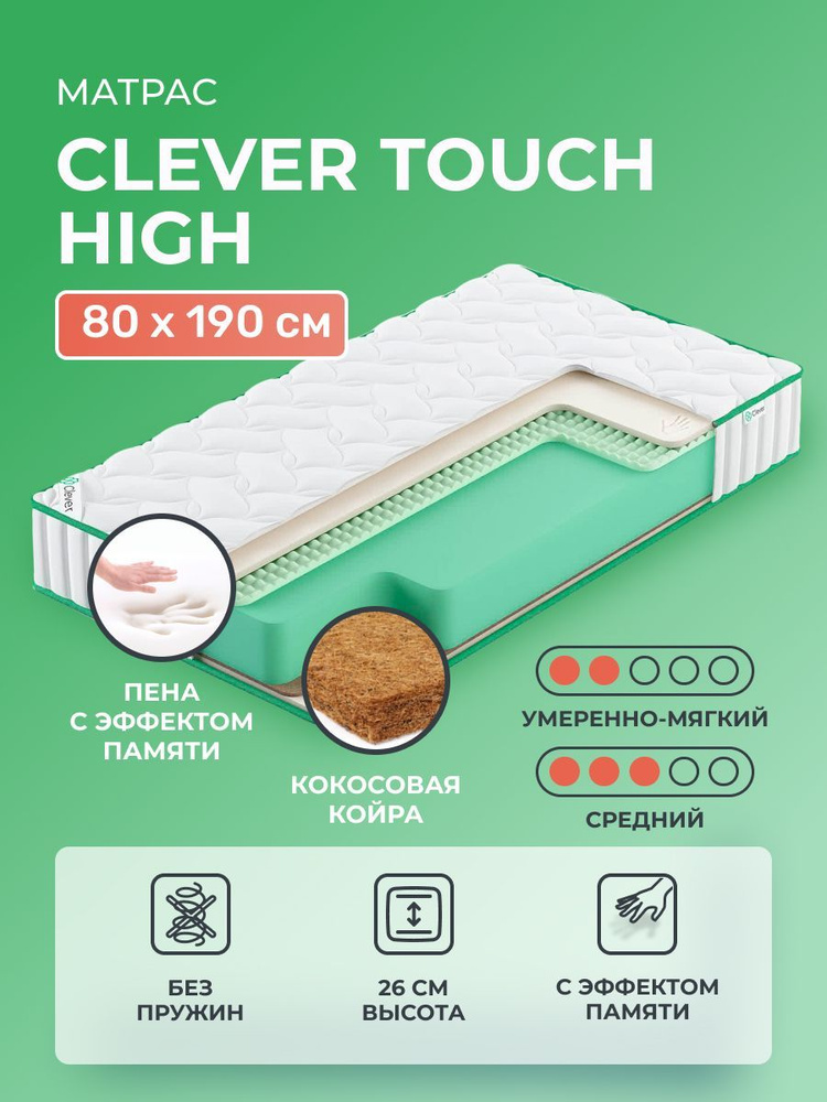 Матрас 80х190 Clever Touch High, беспружинный, двусторонний с разной жесткостью, полумягкий, cредне-жёсткий, #1