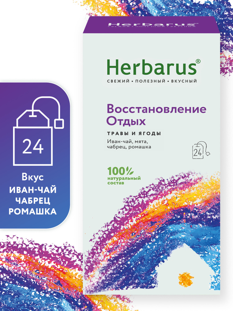 Чайный напиток Herbarus, Восстановление Отдых, 24 пак. #1
