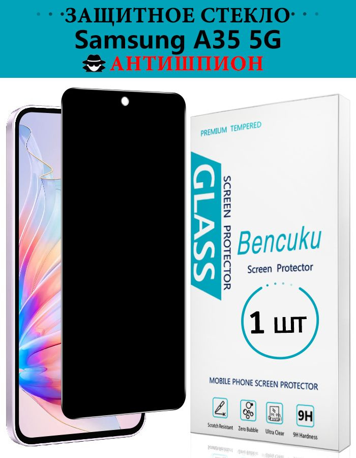 Защитное стекло антишпион на Samsung Galaxy A35, усиленное, противоударное, стекло для Самсунг Галакси #1