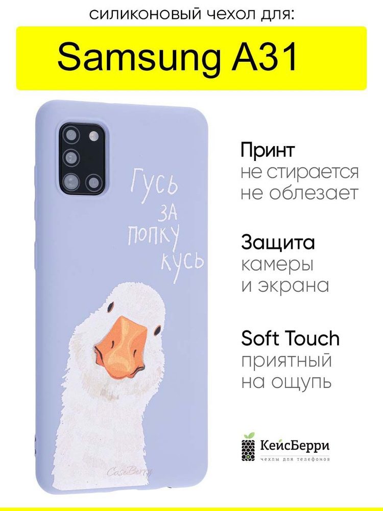 Чехол для Samsung Galaxy A31, серия Soft #1
