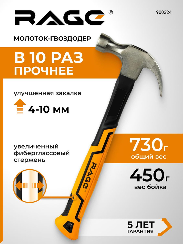 Молоток - гвоздодер 450 г RAGE #1