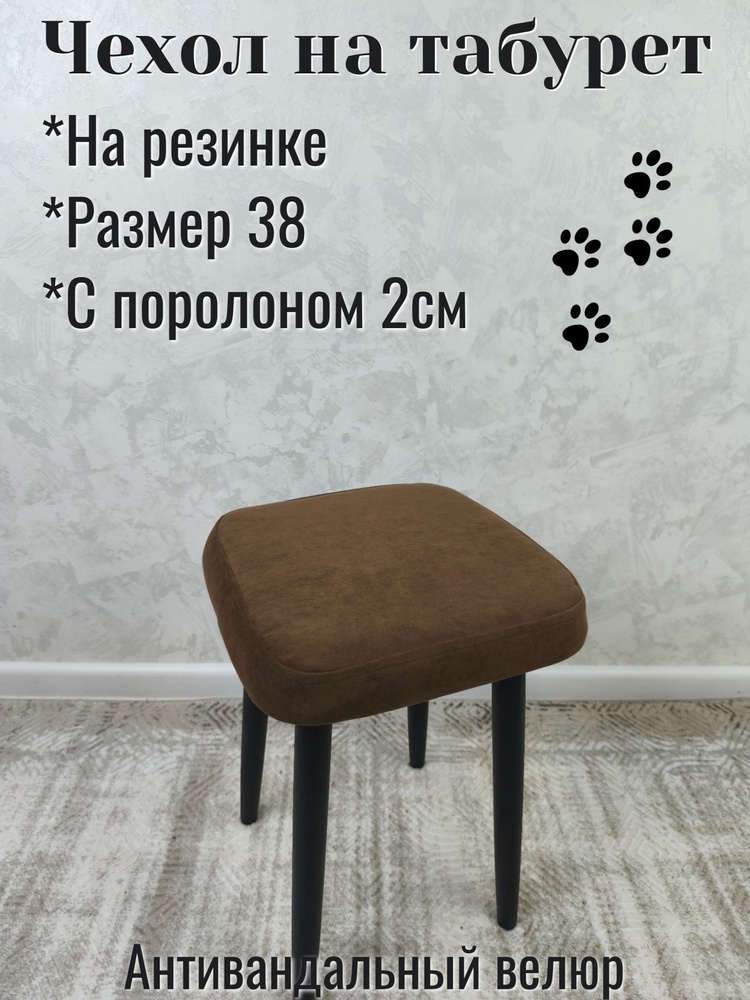 чехол на табурет квадратный #1