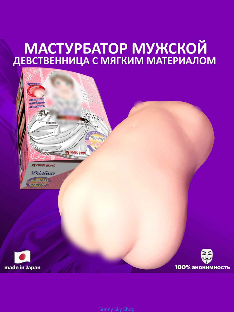 Мастурбатор #1