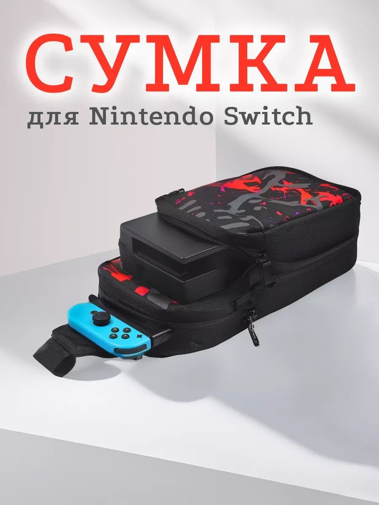 Сумка для Switch 2 #1