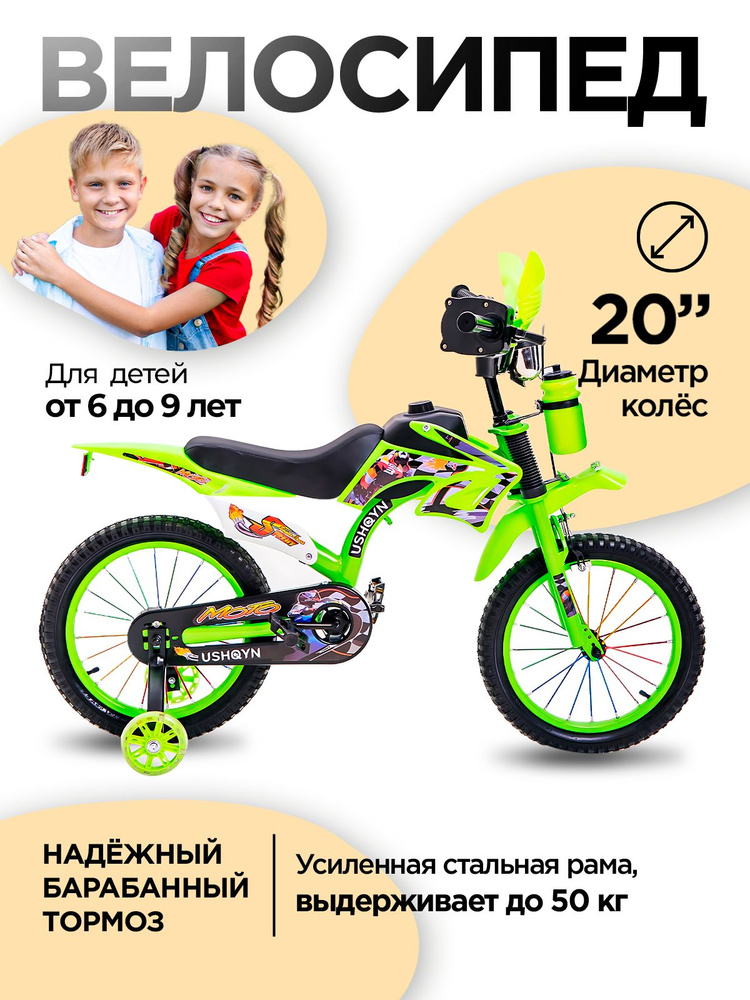 Мото велосипед детский 20 дюйм #1