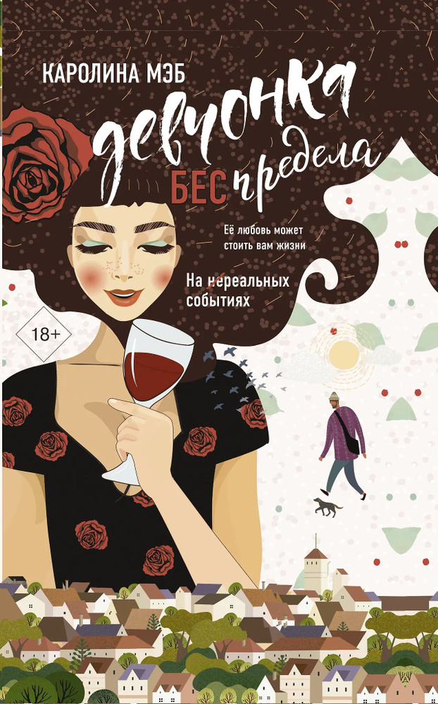 Девчонка БЕСпредела #1