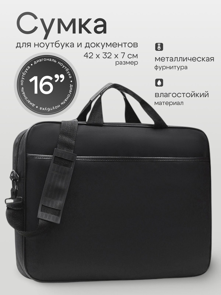 Сумка для ноутбука, сумка для документов А4 с ручкой и ремнем на плечо  #1
