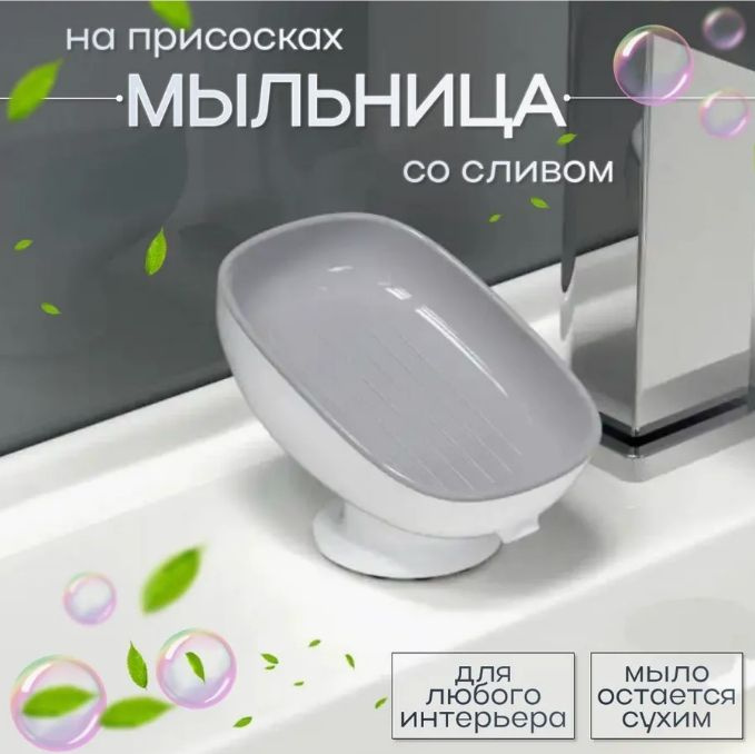 Мыльница #1