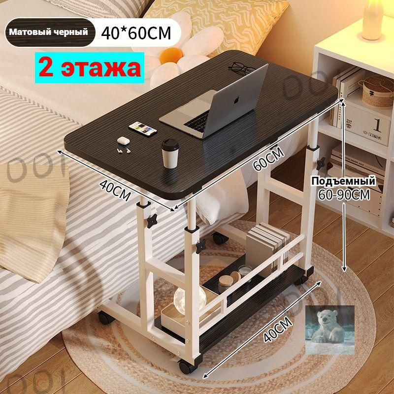 Приставной столик, 40х60х90 см #1