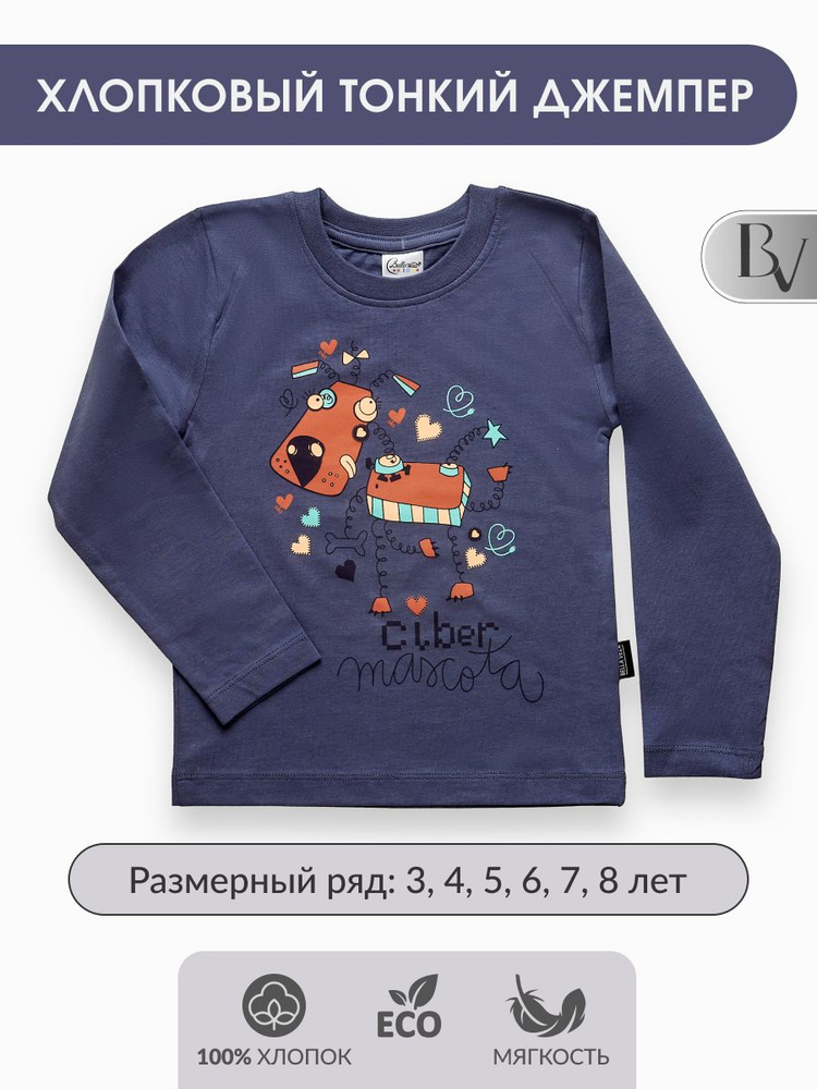 Лонгслив BELLA VEZA для мальчика #1