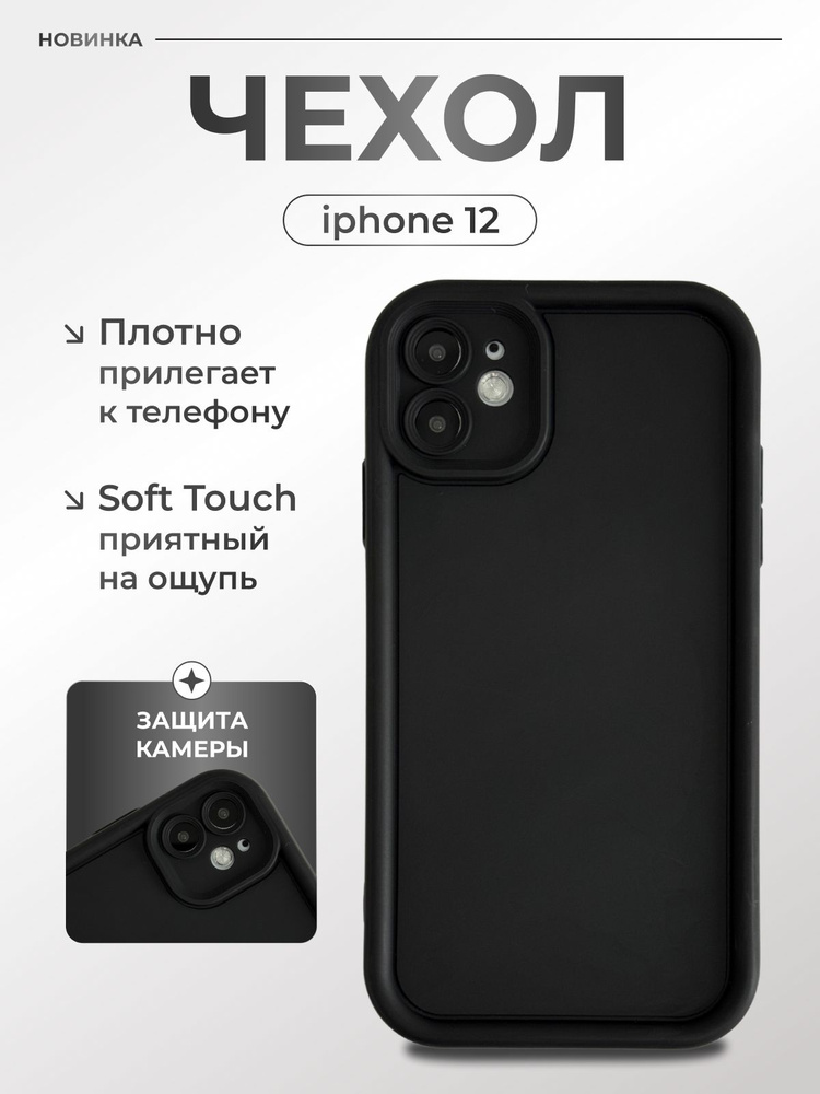 Чехол на айфон 12 (Apple Iphone 12) #1