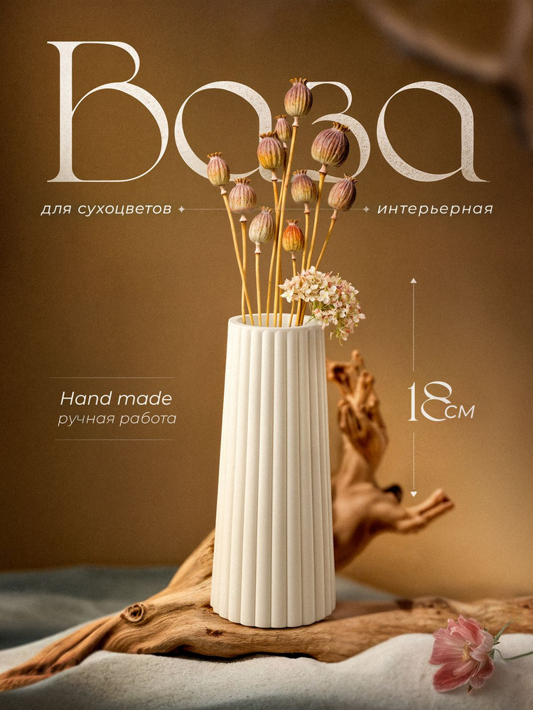Ваза, 18 см , Гипс, 1 шт #1