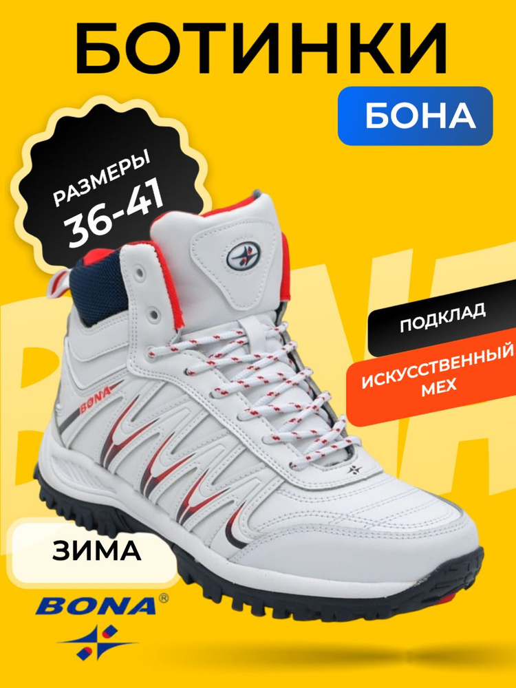 Ботинки BONA #1