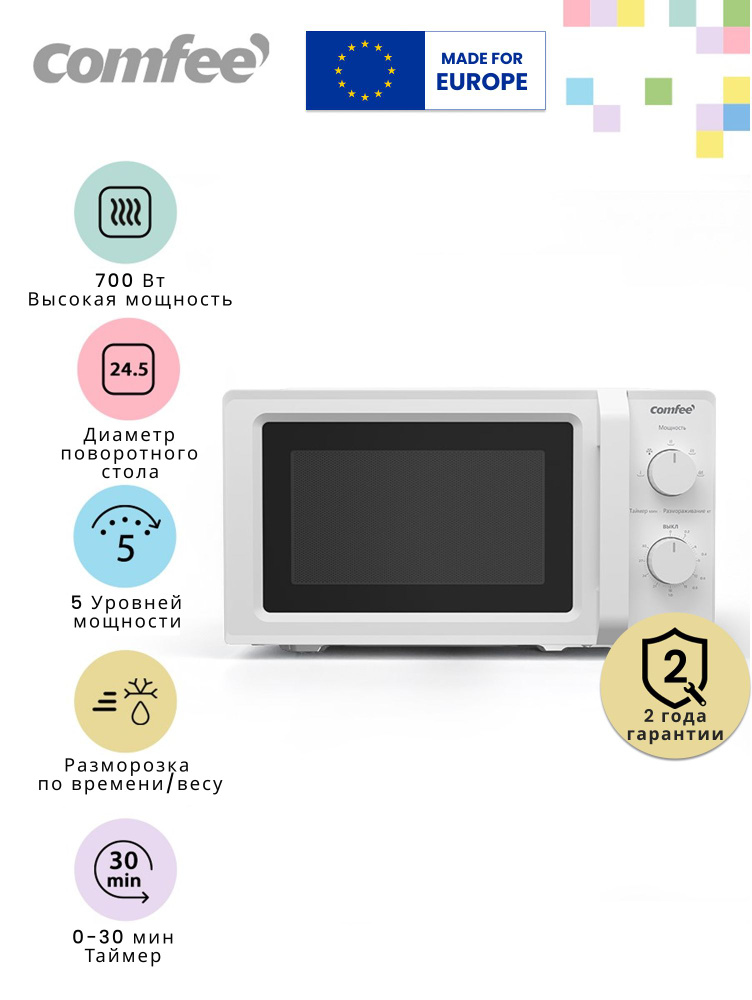 Микроволновая печь Comfee CMW719L2W-W, 700 Вт, 5 уровней мощности, поворотный стол, внутреннее освещение, #1