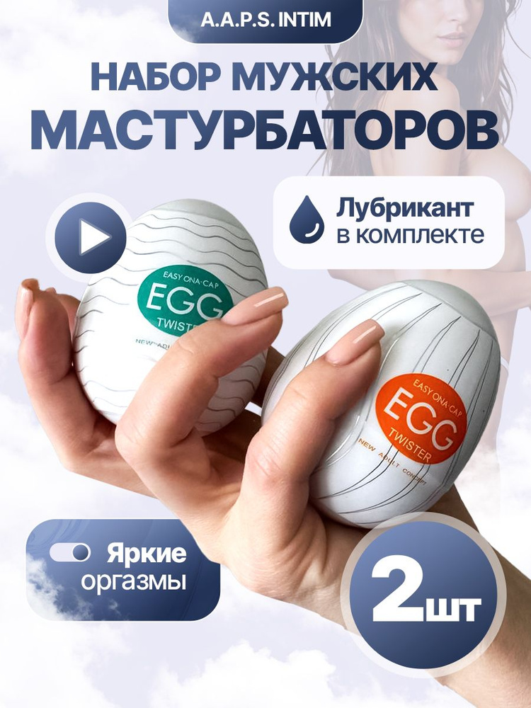 Мастурбатор #1